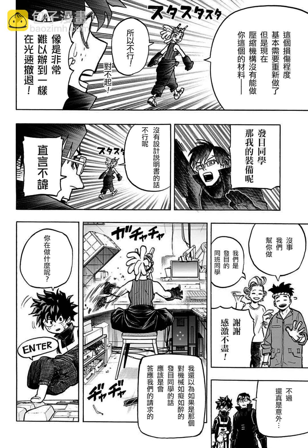 🍘我的英雄学园 第339话 在大家成为英雄前的故事（2） 第6页