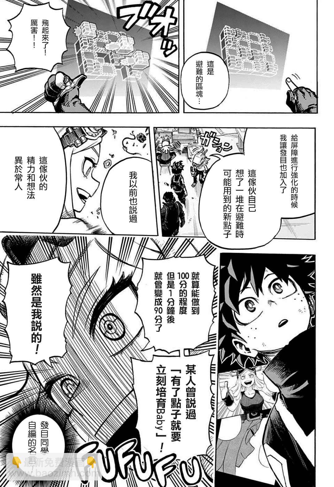 🍘我的英雄学园 第339话 在大家成为英雄前的故事（2） 第7页