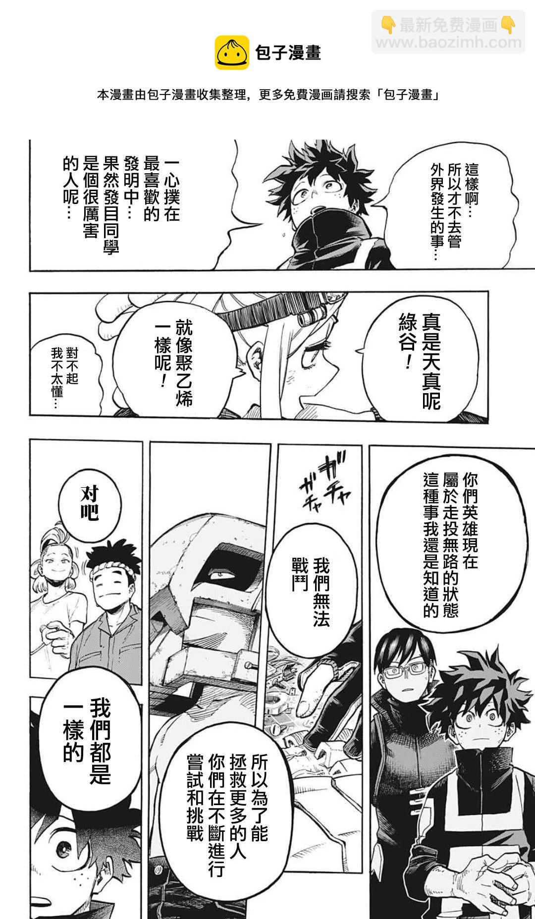 🍘我的英雄学园 第339话 在大家成为英雄前的故事（2） 第8页