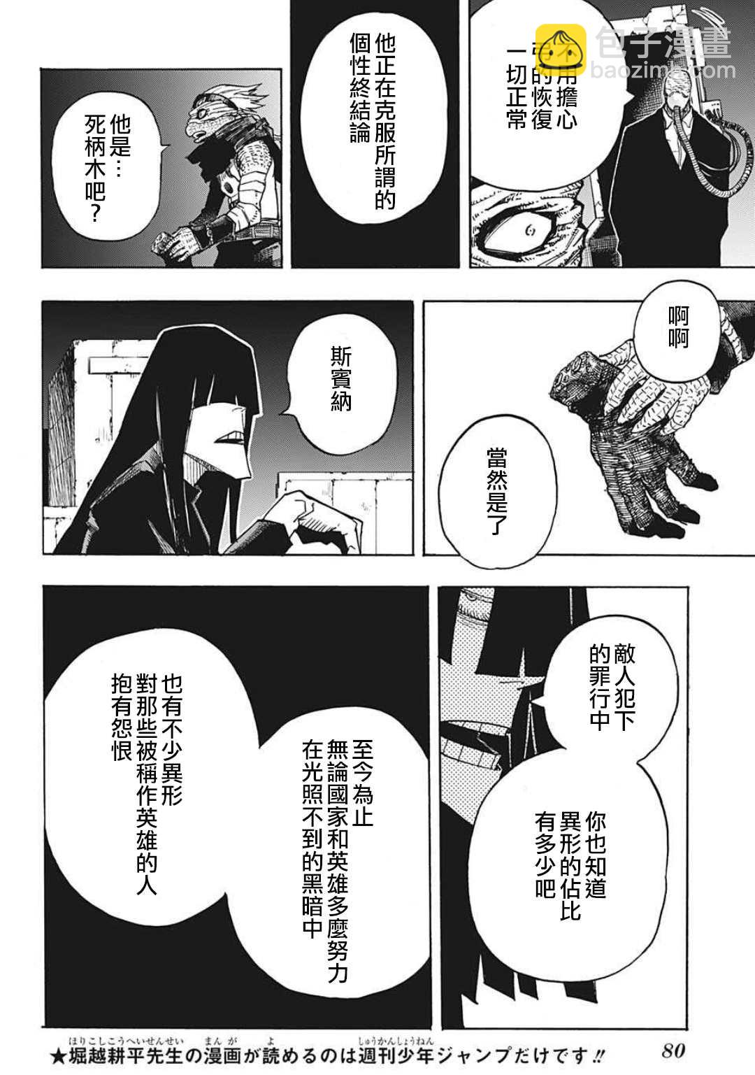 🍘我的英雄学园 第341话 大家成为英雄前的故事（1） 第13页