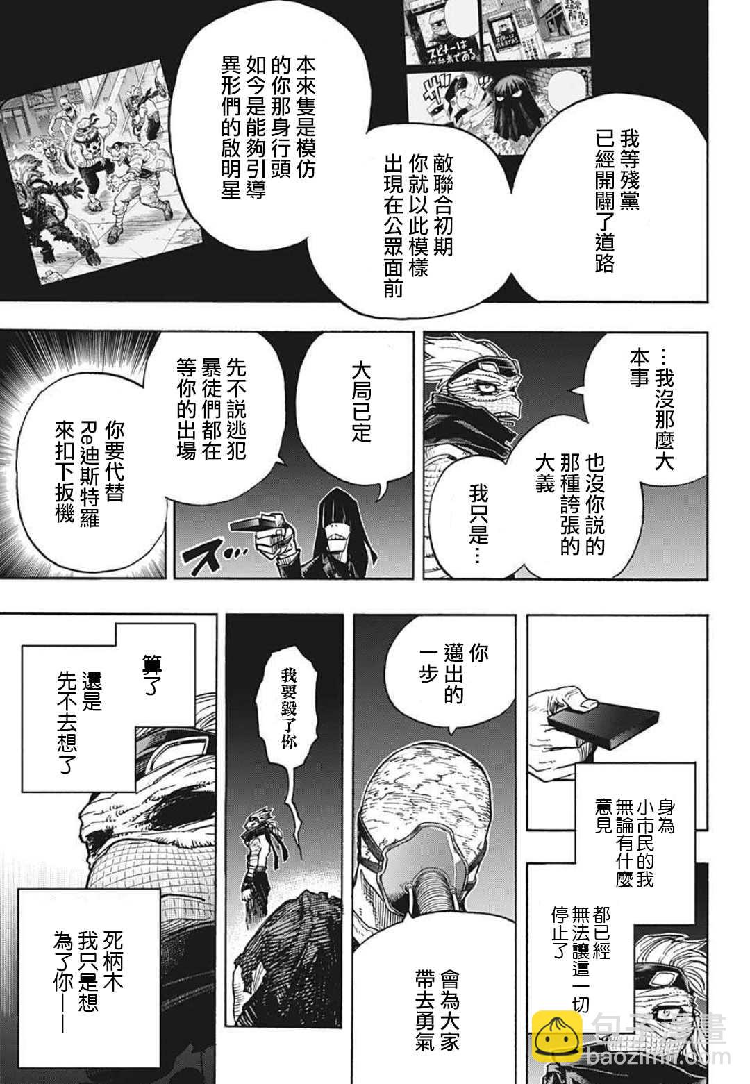 🍘我的英雄学园 第341话 大家成为英雄前的故事（1） 第14页