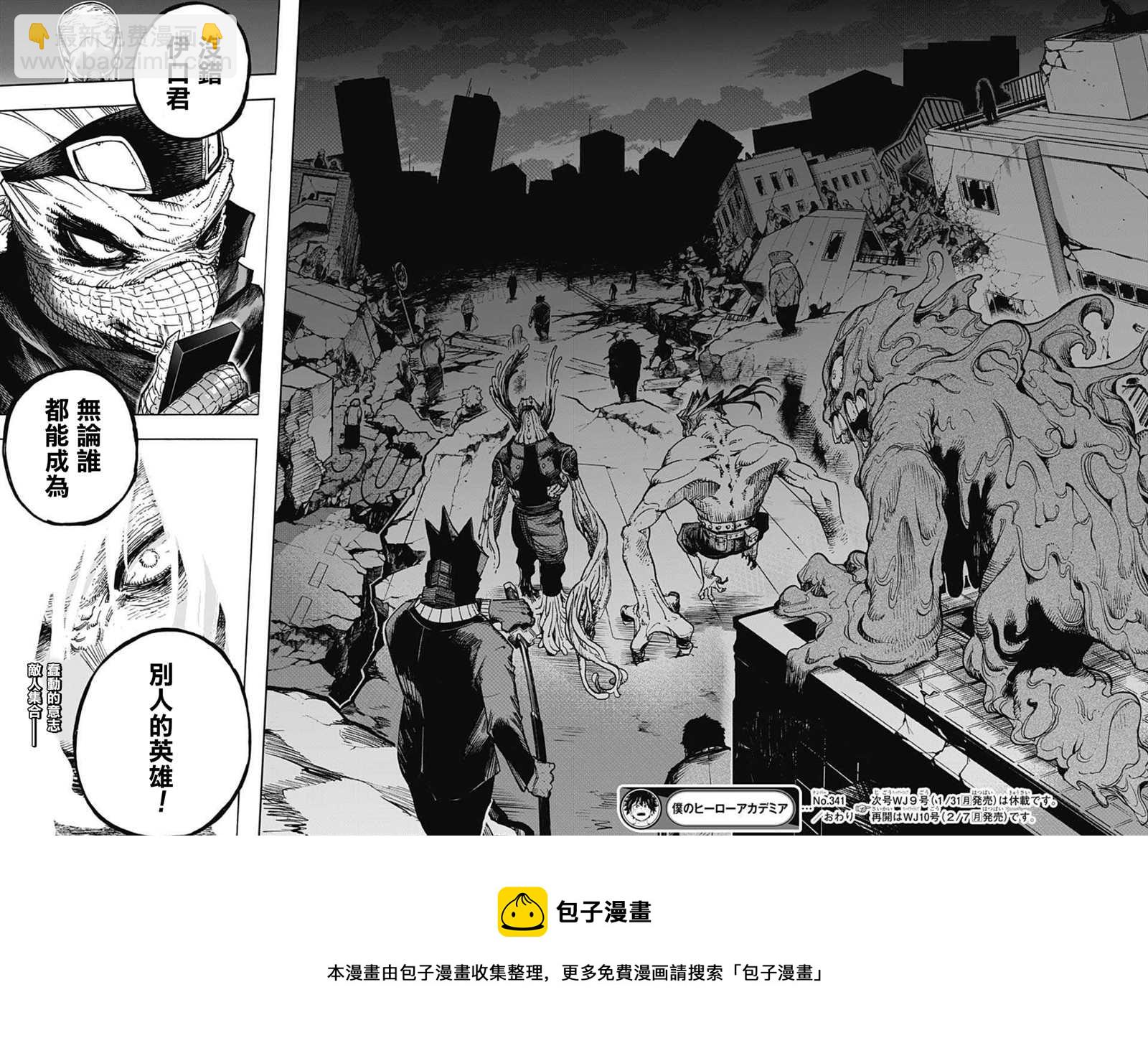 🍘我的英雄学园 第341话 大家成为英雄前的故事（1） 第15页