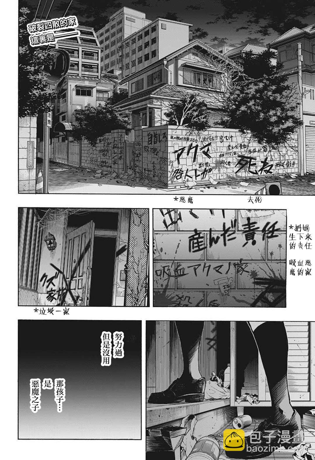 🍘我的英雄学园 第341话 大家成为英雄前的故事（1） 第2页