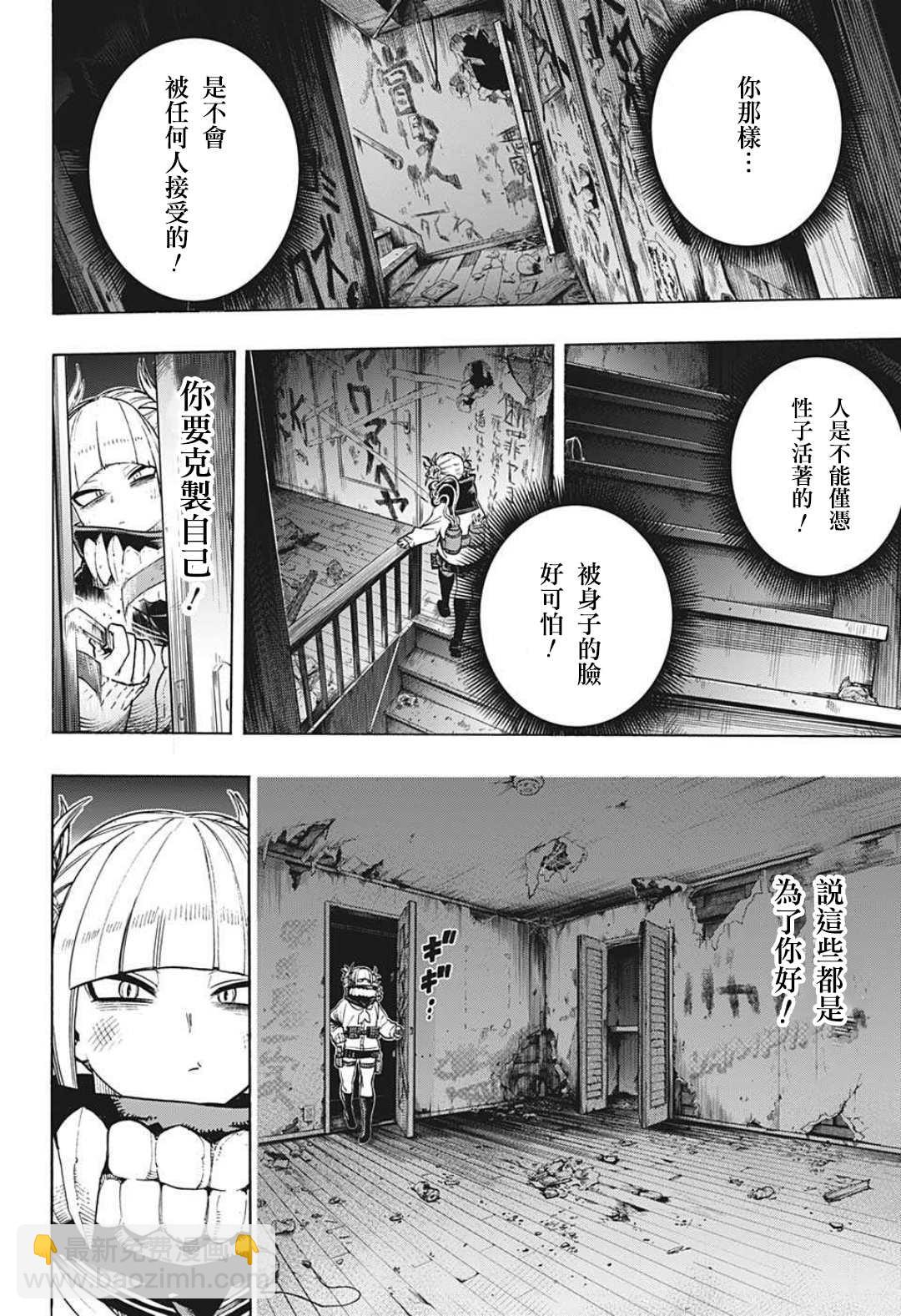 🍘我的英雄学园 第341话 大家成为英雄前的故事（1） 第4页
