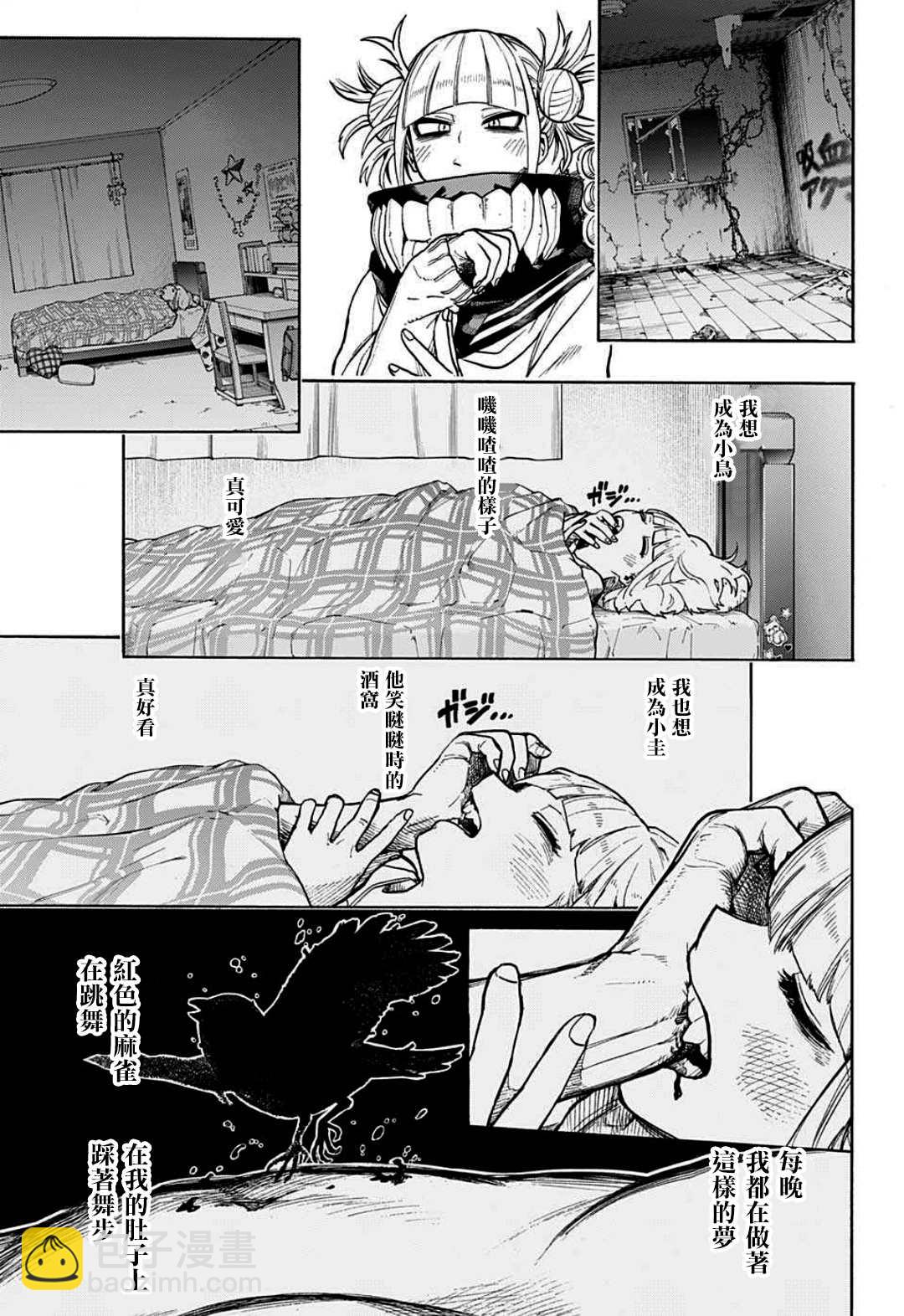 🍘我的英雄学园 第341话 大家成为英雄前的故事（1） 第5页