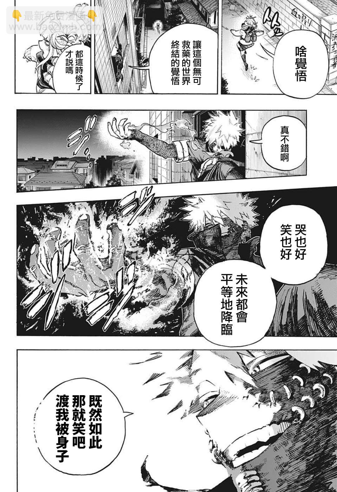 🍘我的英雄学园 第341话 大家成为英雄前的故事（1） 第8页