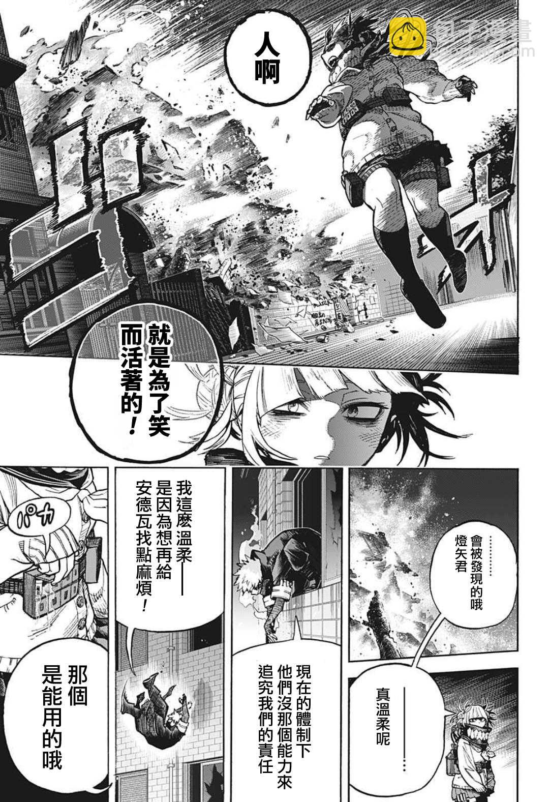 🍘我的英雄学园 第341话 大家成为英雄前的故事（1） 第9页