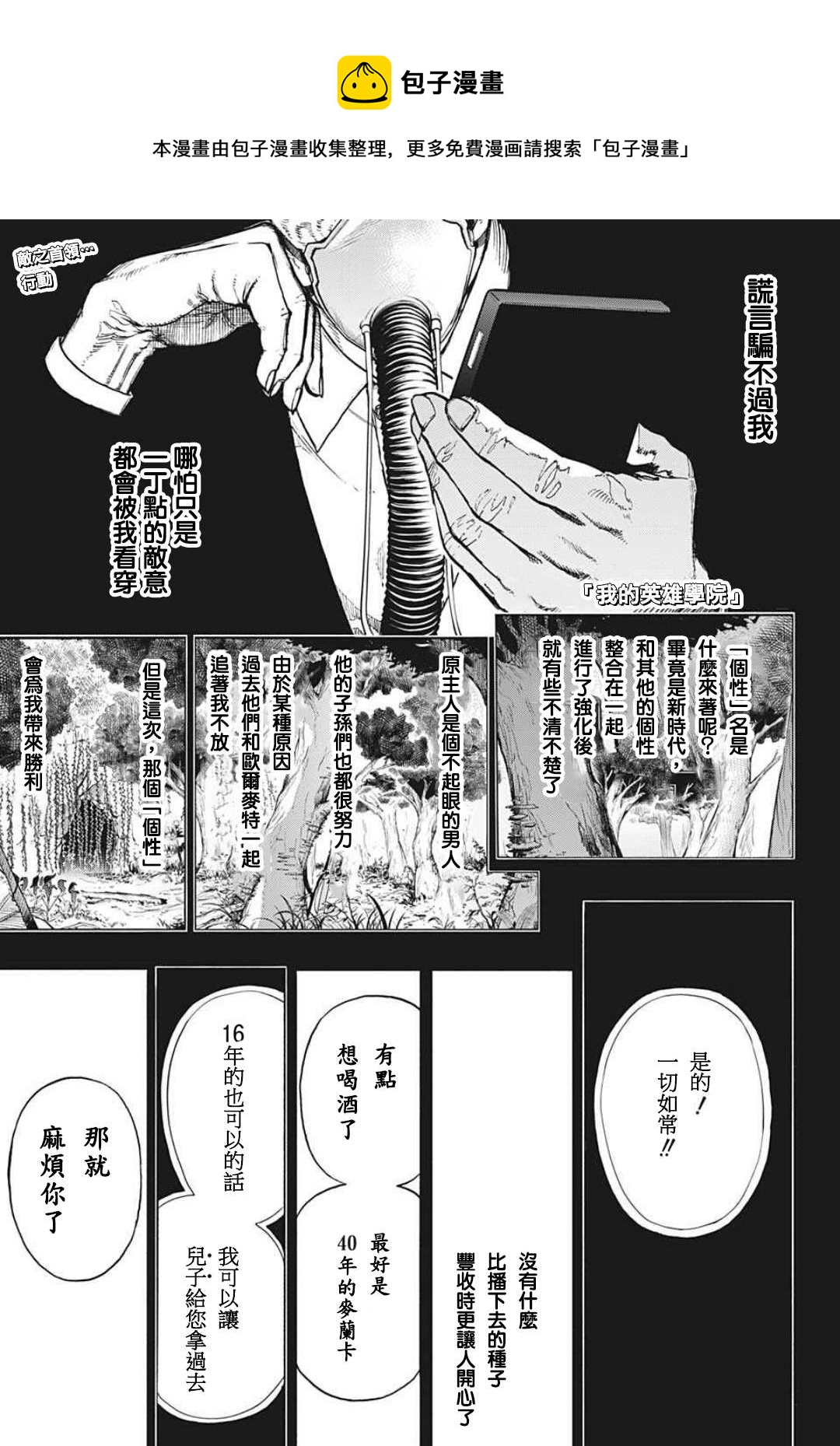 🍘我的英雄学园 第343话 Let you down 第1页