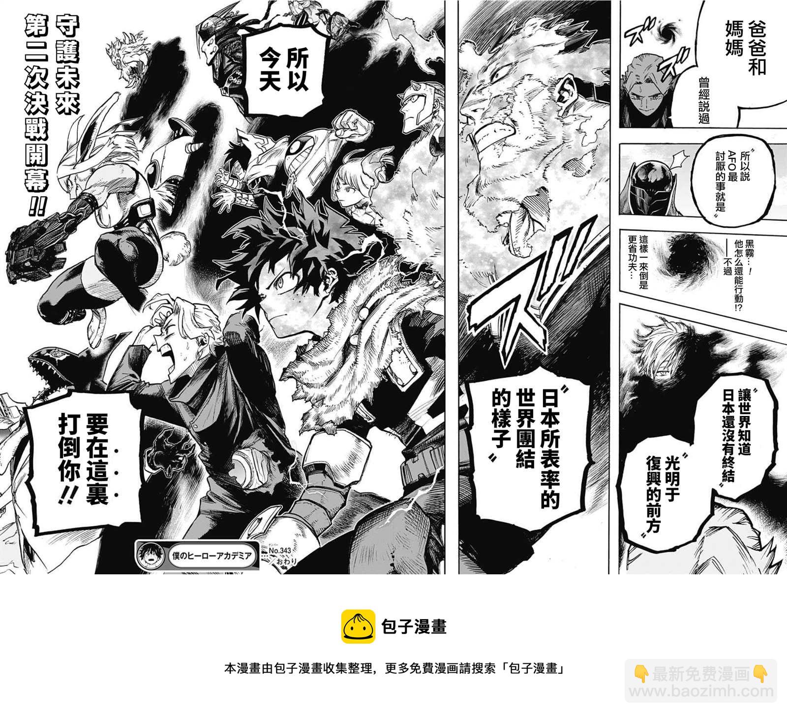 🍘我的英雄学园 第343话 Let you down 第15页