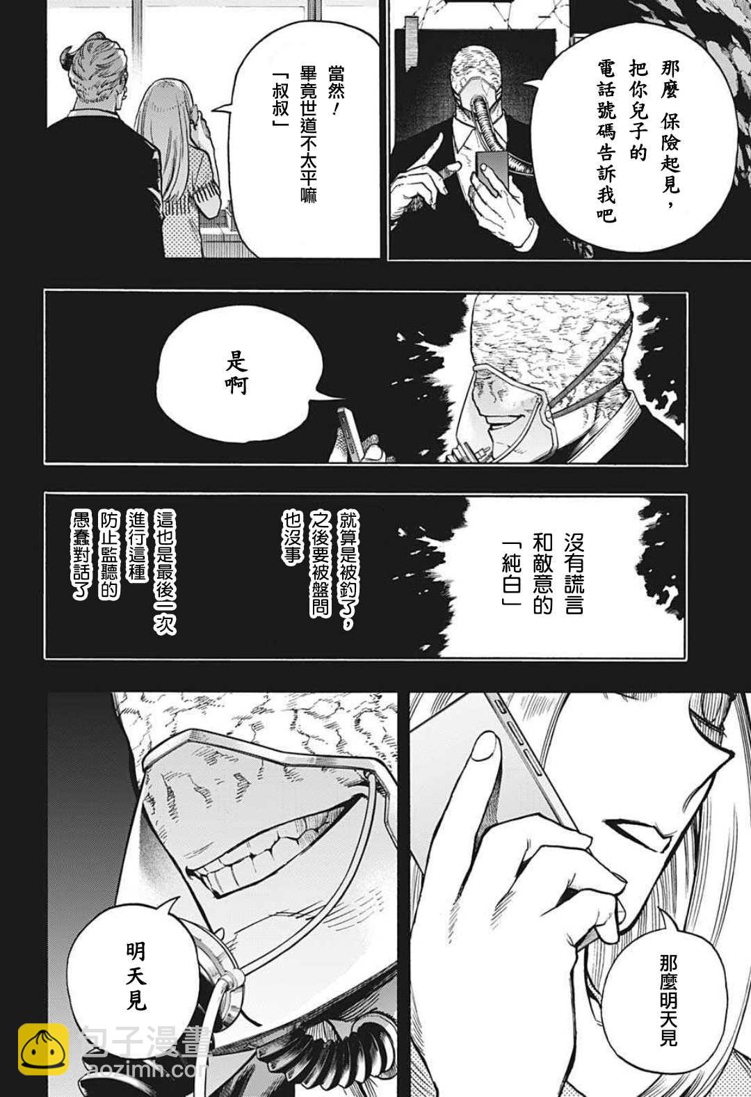 🍘我的英雄学园 第343话 Let you down 第2页