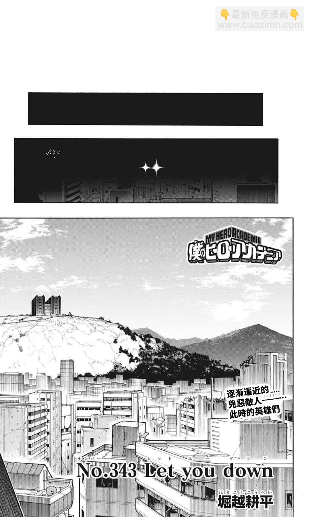 🍘我的英雄学园 第343话 Let you down 第3页