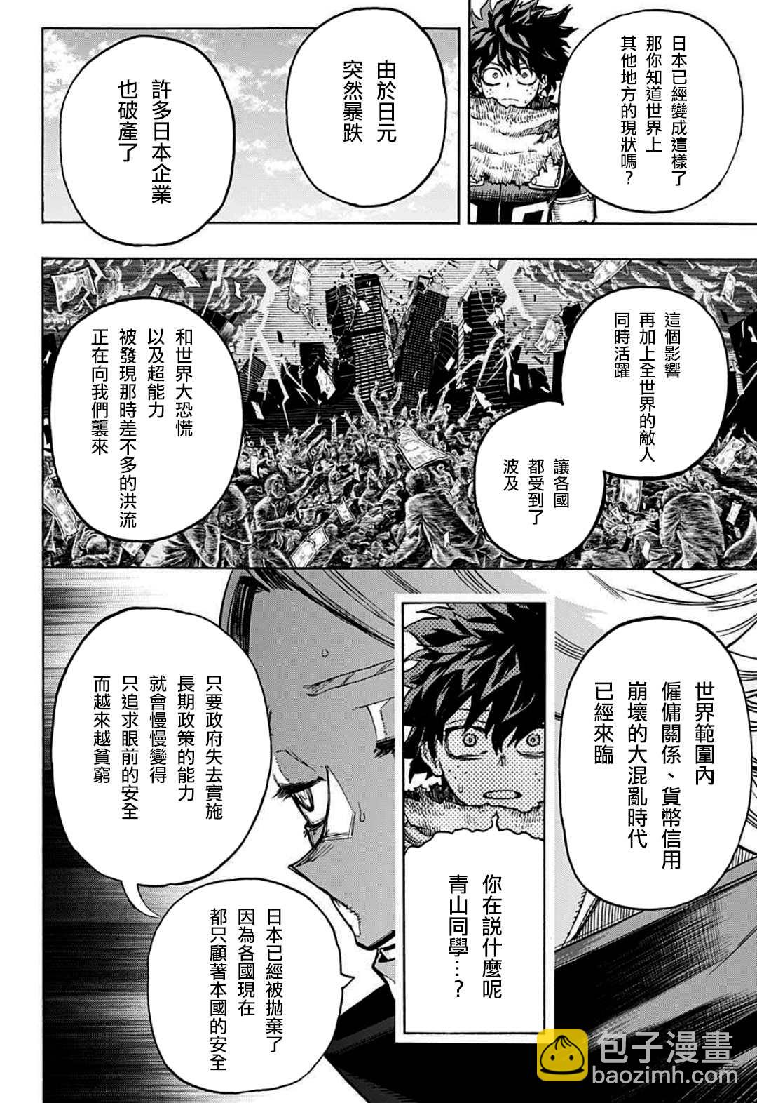 🍘我的英雄学园 第343话 Let you down 第6页