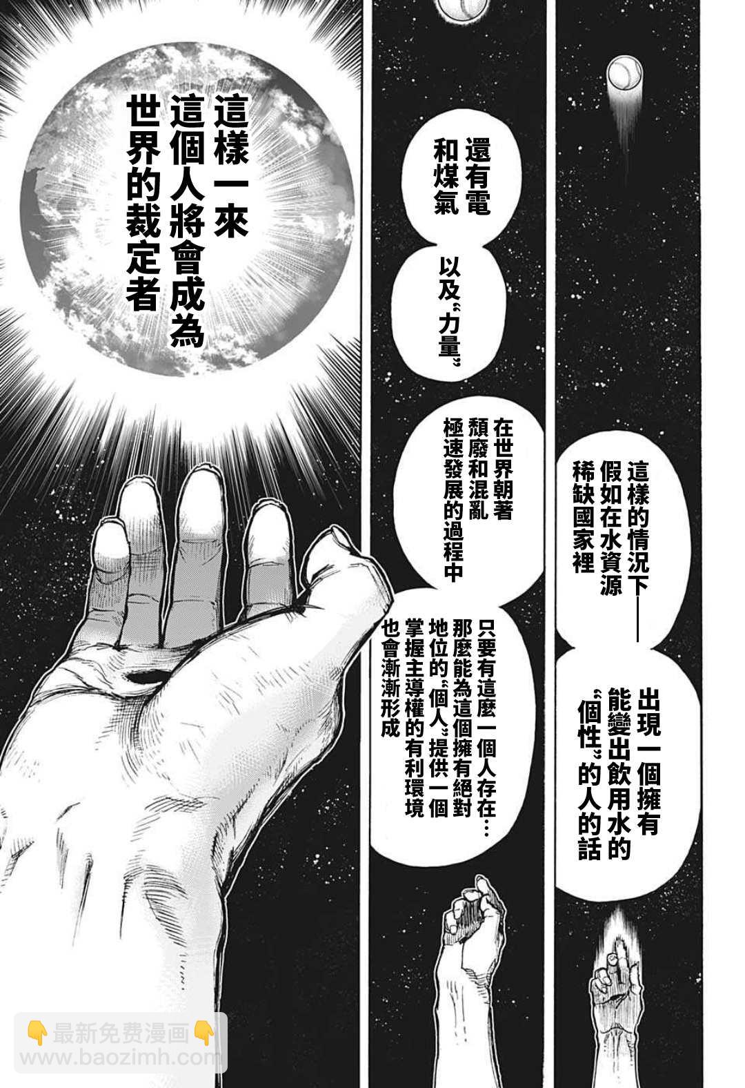 🍘我的英雄学园 第343话 Let you down 第7页
