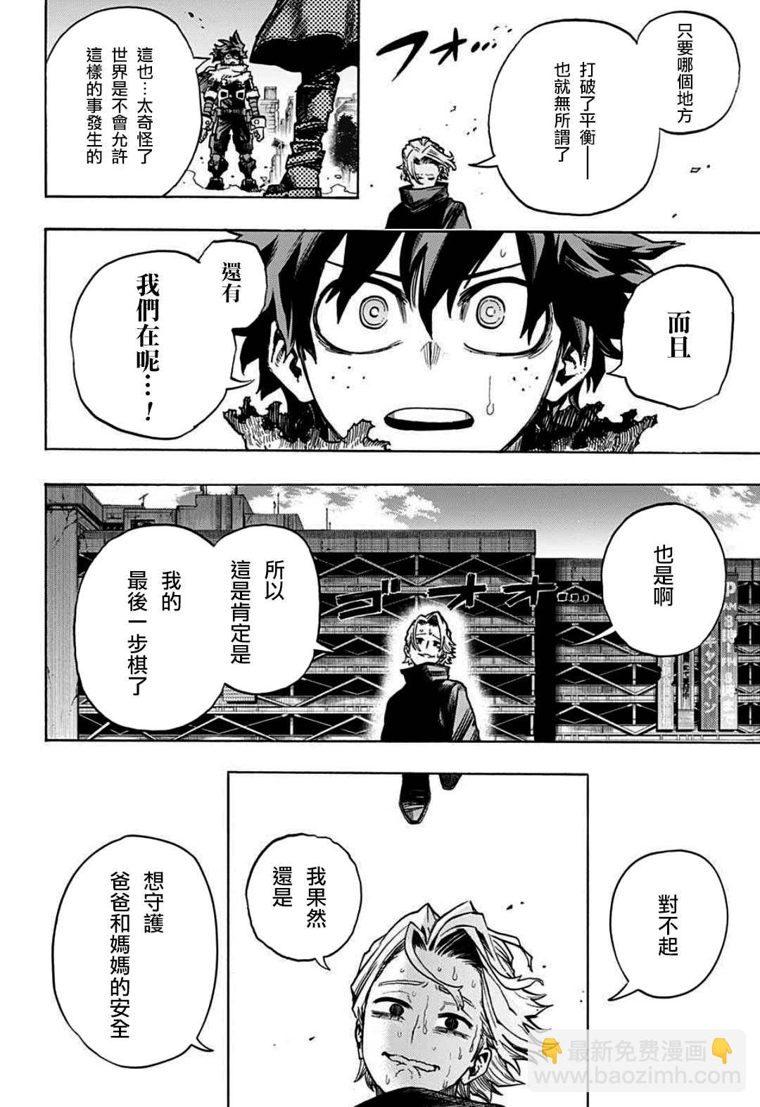 🍘我的英雄学园 第343话 Let you down 第8页