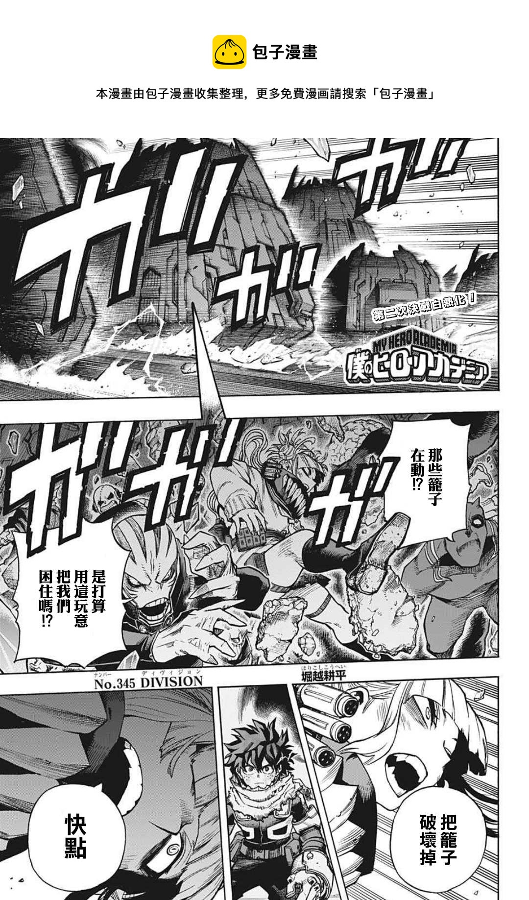 🍘我的英雄学园 第345话 DIVISION 第1页