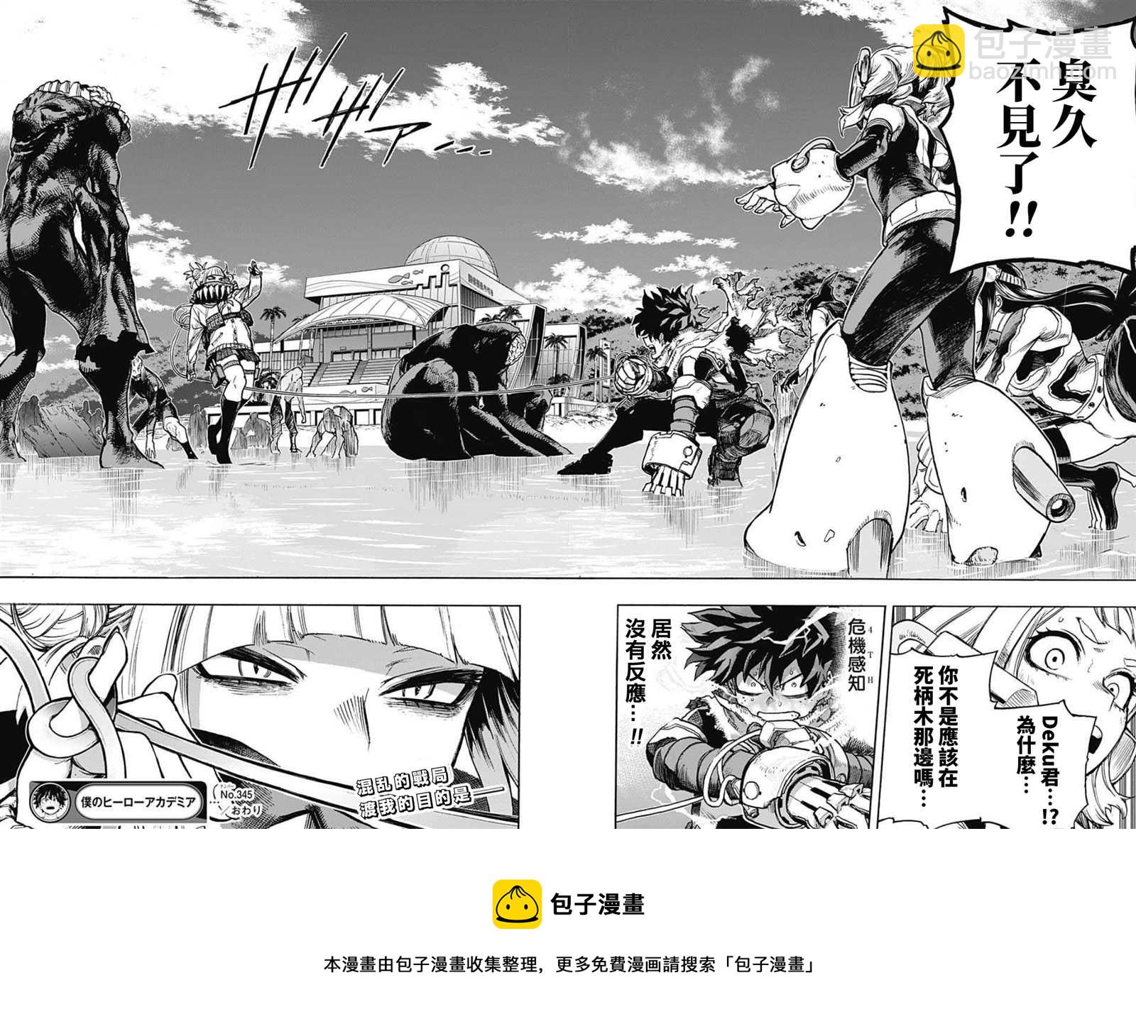 🍘我的英雄学园 第345话 DIVISION 第11页
