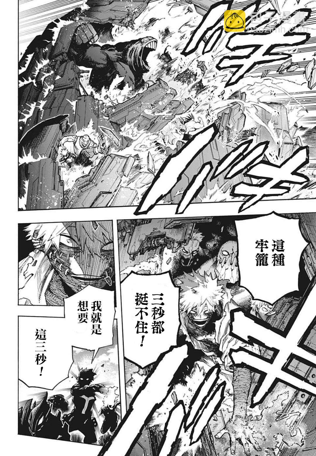 🍘我的英雄学园 第345话 DIVISION 第2页