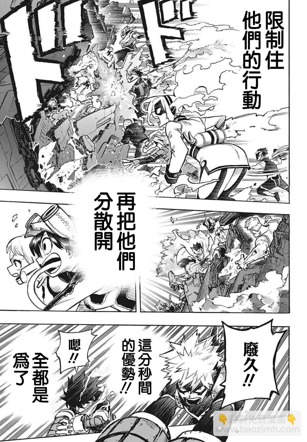 🍘我的英雄学园 第345话 DIVISION 第3页