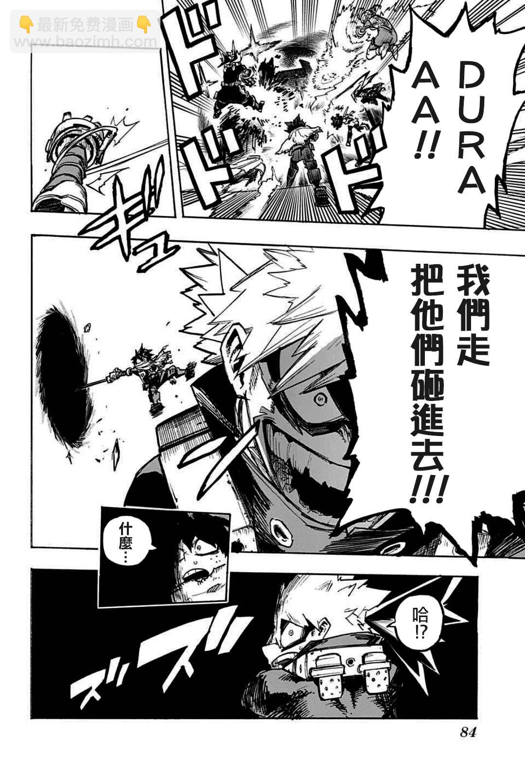 🍘我的英雄学园 第345话 DIVISION 第5页