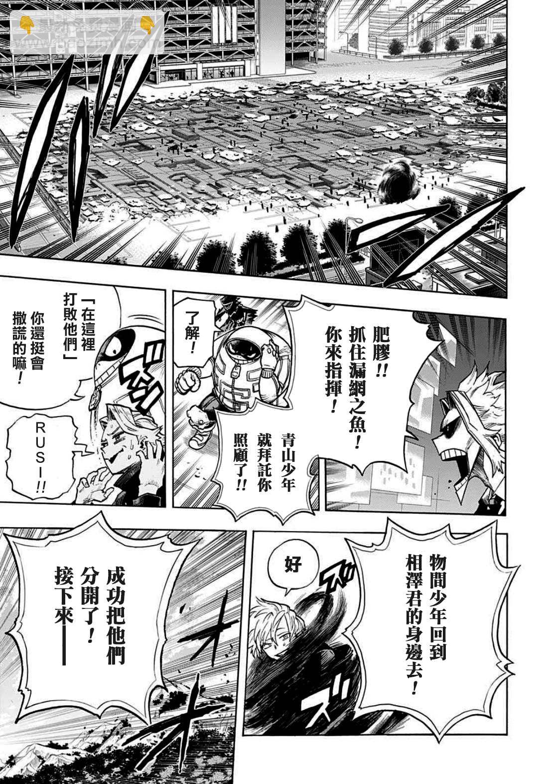 🍘我的英雄学园 第345话 DIVISION 第6页