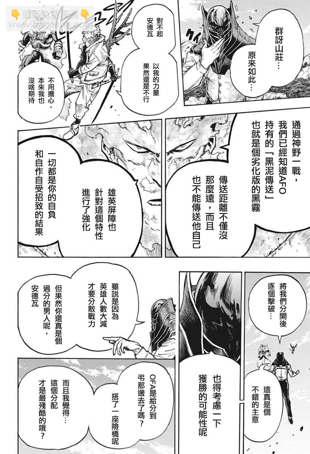 🍘我的英雄学园 第345话 DIVISION 第8页