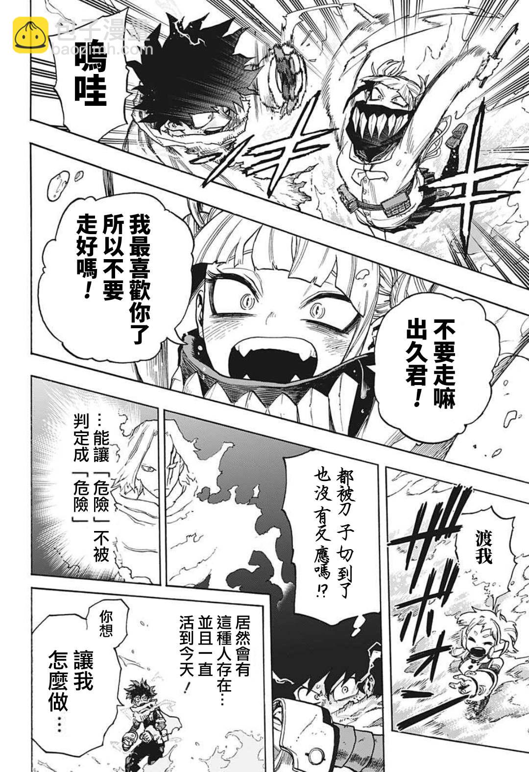 🍘我的英雄学园 第347话 INFLATION 第12页