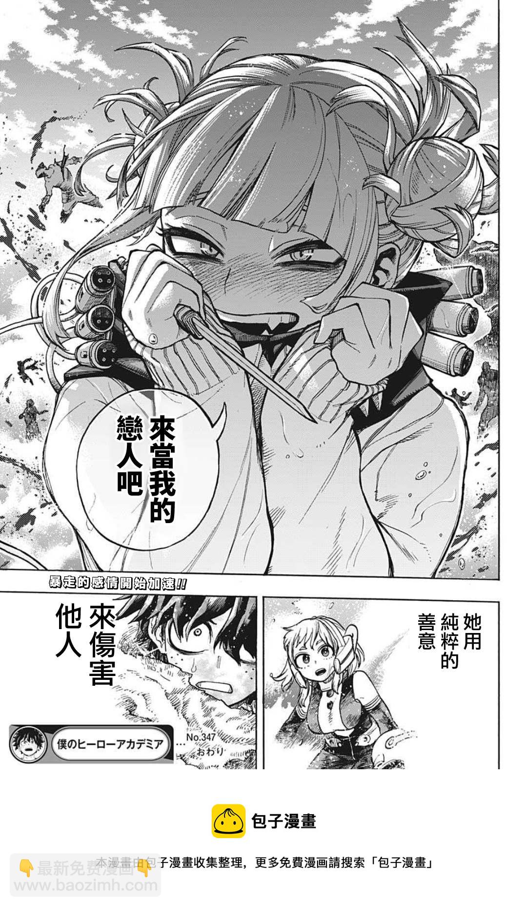 🍘我的英雄学园 第347话 INFLATION 第13页