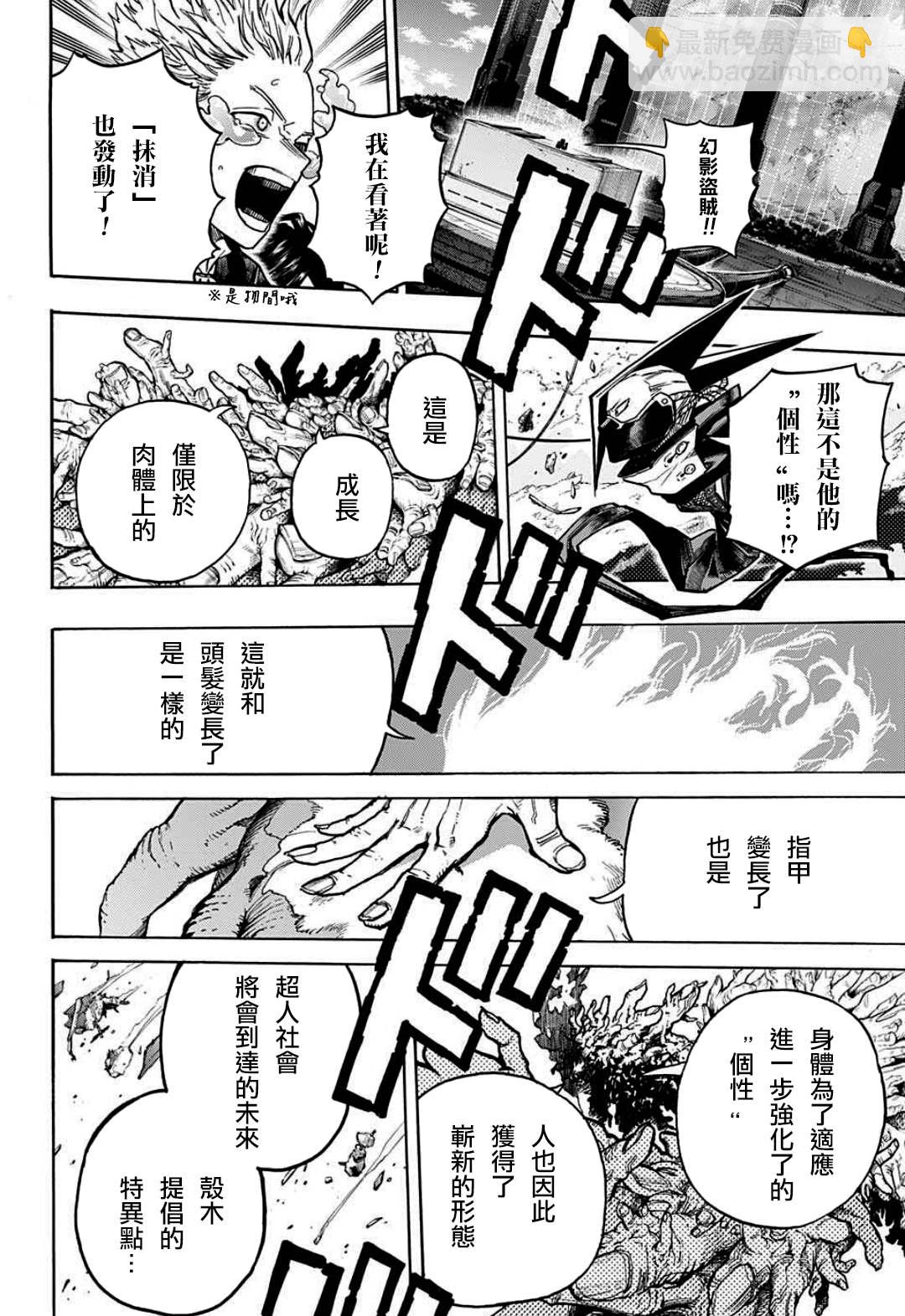 🍘我的英雄学园 第347话 INFLATION 第2页