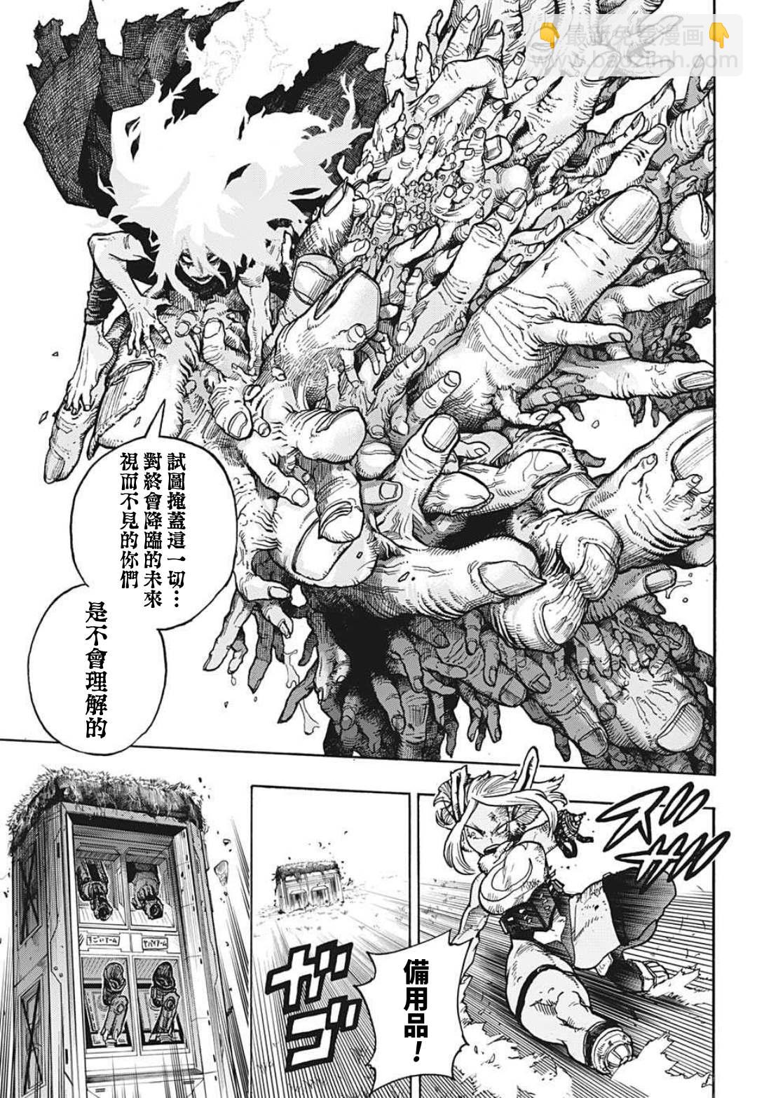 🍘我的英雄学园 第347话 INFLATION 第3页
