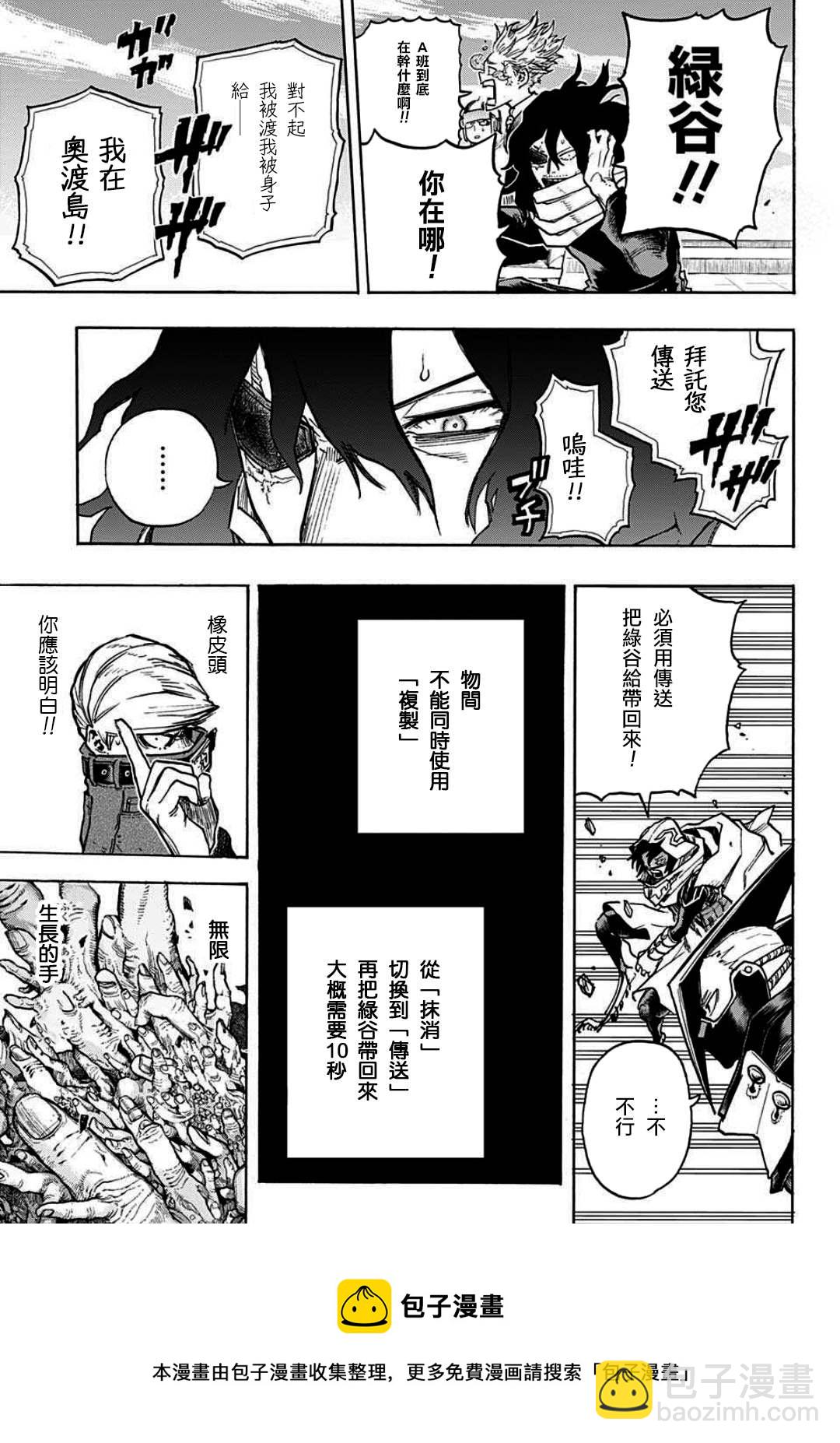 🍘我的英雄学园 第347话 INFLATION 第5页