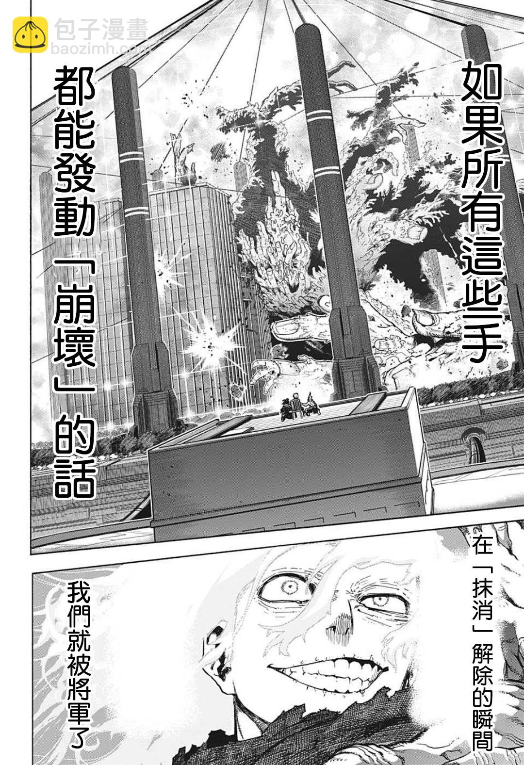 🍘我的英雄学园 第347话 INFLATION 第6页