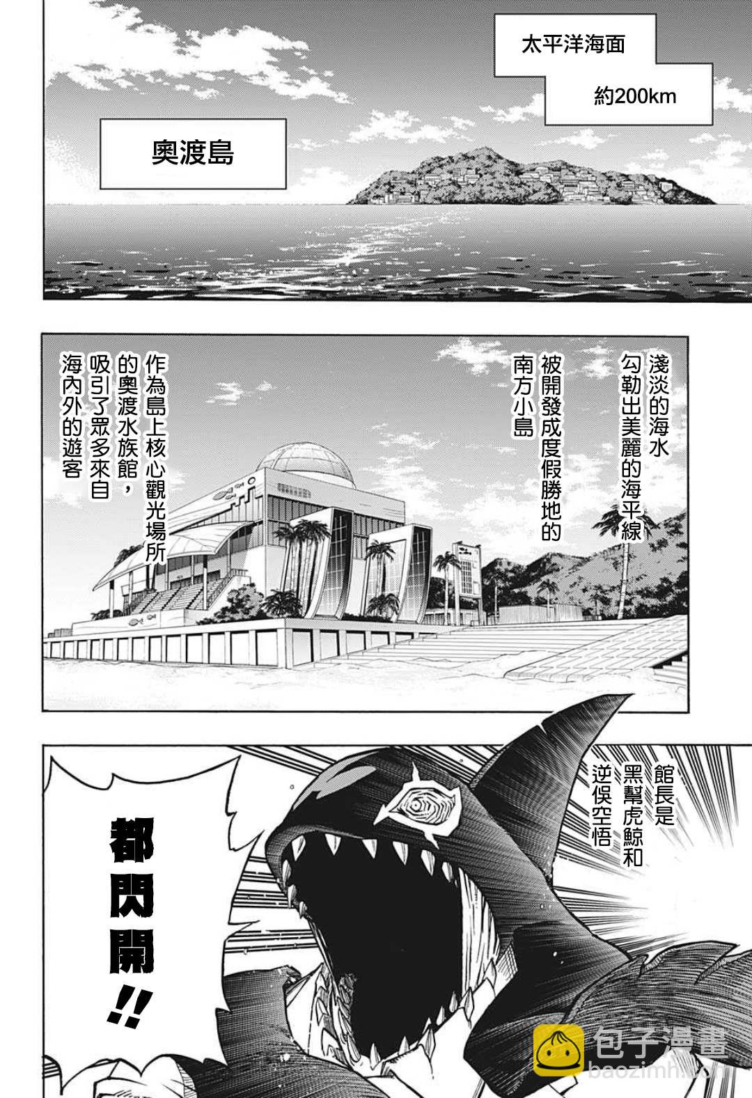 🍘我的英雄学园 第347话 INFLATION 第8页