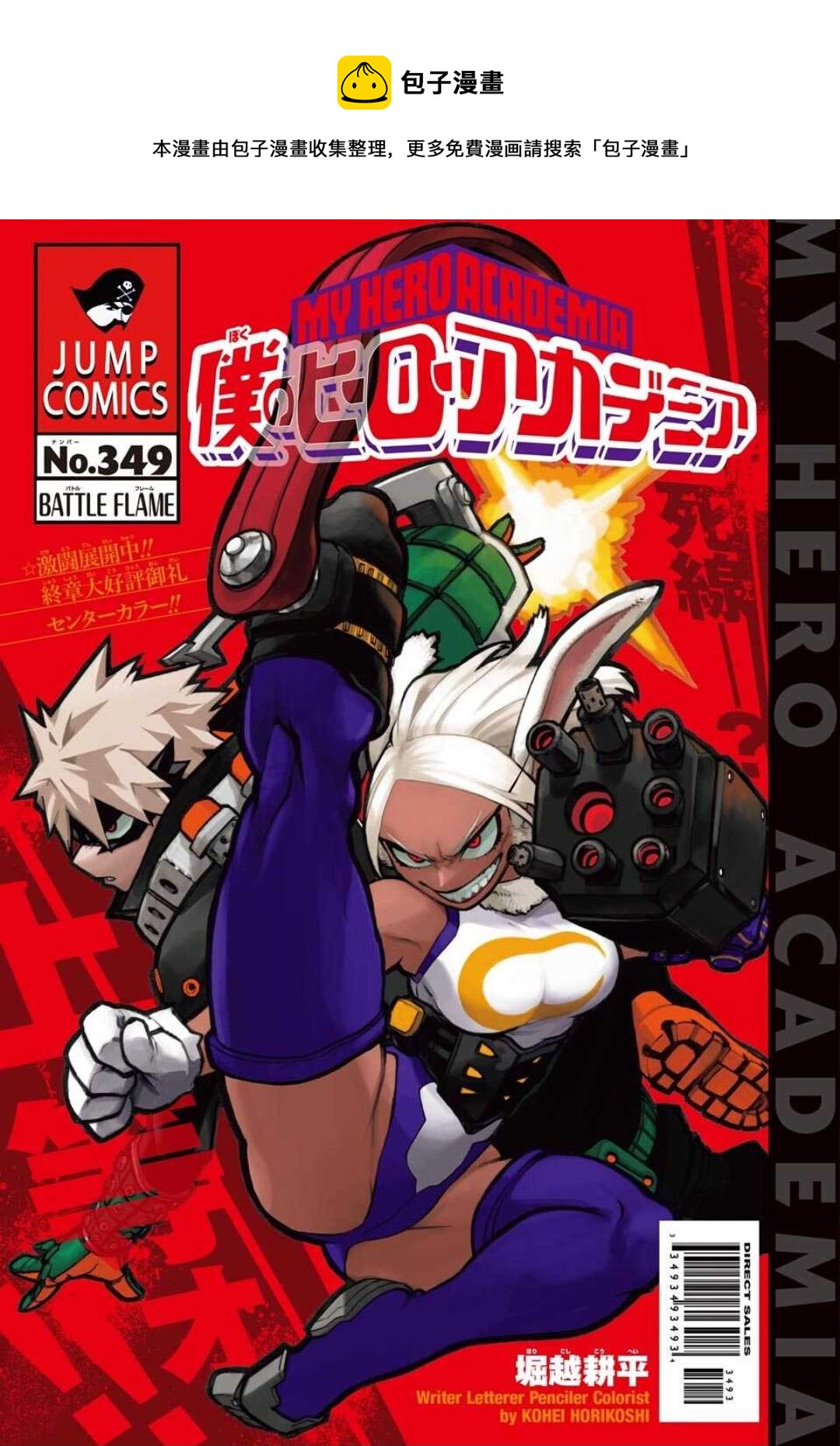 🍘我的英雄学园 第349话 BATTLE FLAME 第1页