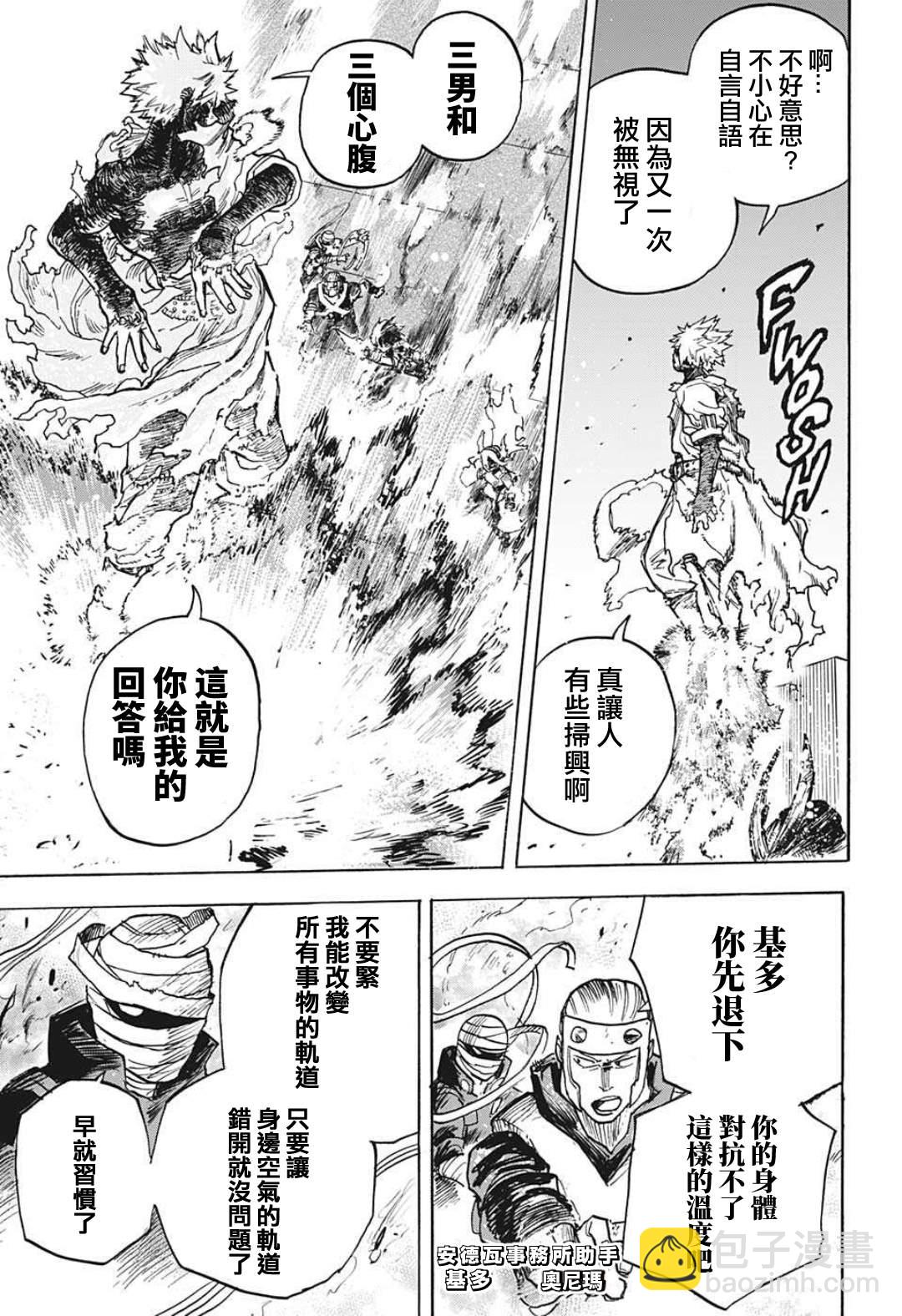 🍘我的英雄学园 第349话 BATTLE FLAME 第10页