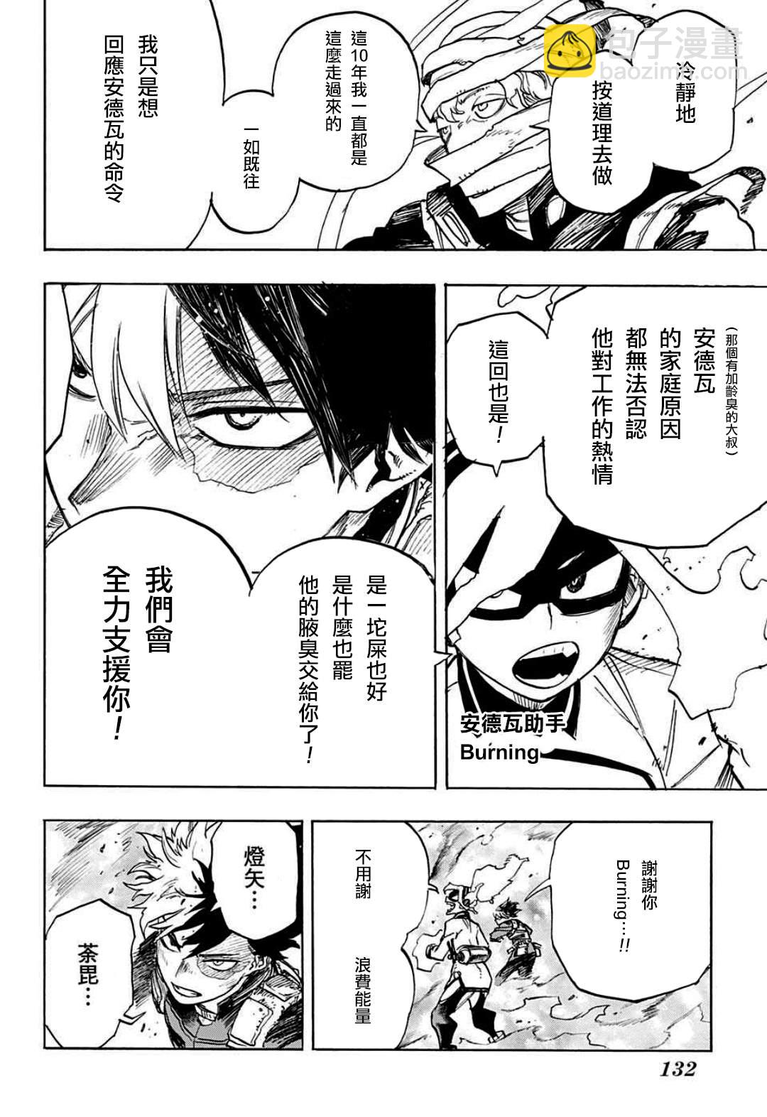 🍘我的英雄学园 第349话 BATTLE FLAME 第11页