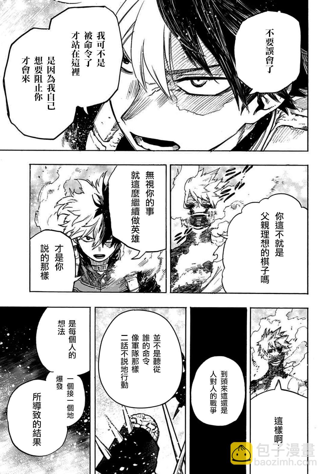 🍘我的英雄学园 第349话 BATTLE FLAME 第12页