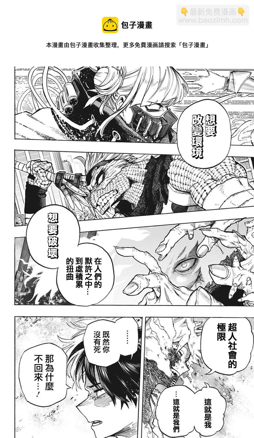 🍘我的英雄学园 第349话 BATTLE FLAME 第13页