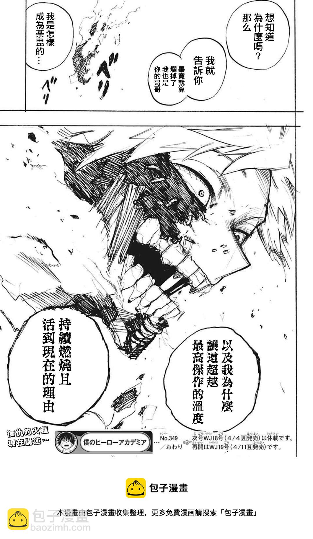 🍘我的英雄学园 第349话 BATTLE FLAME 第14页