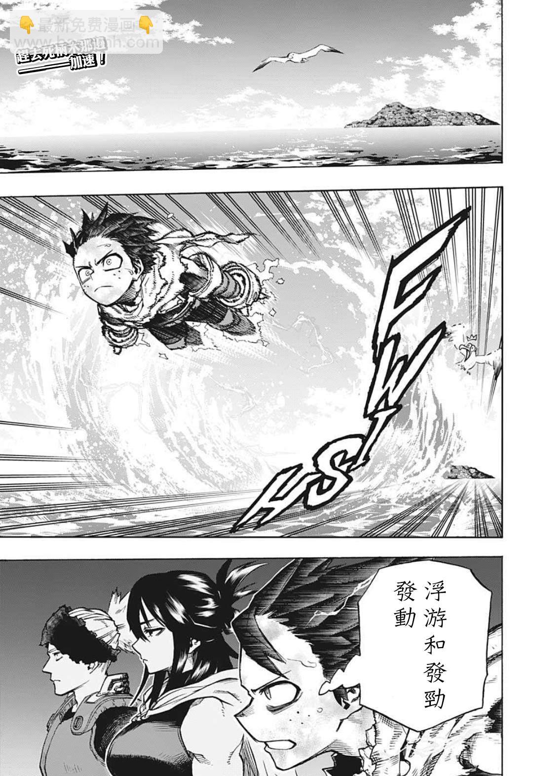 🍘我的英雄学园 第349话 BATTLE FLAME 第2页