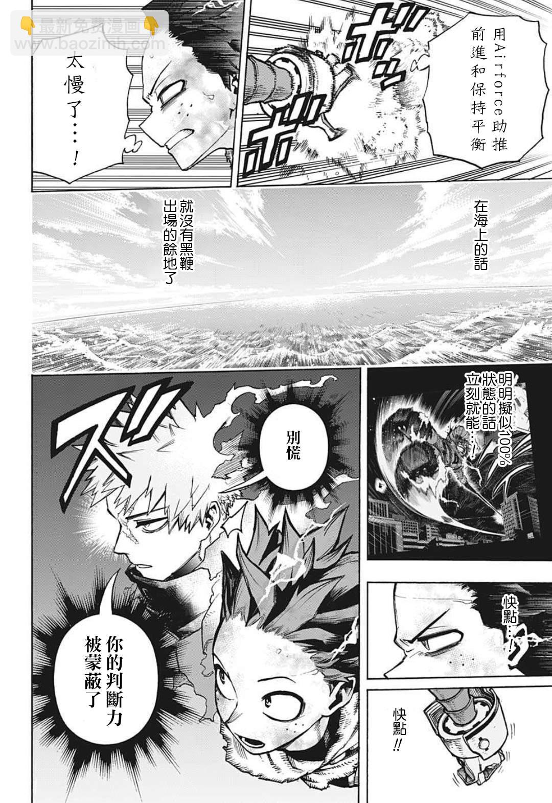 🍘我的英雄学园 第349话 BATTLE FLAME 第3页