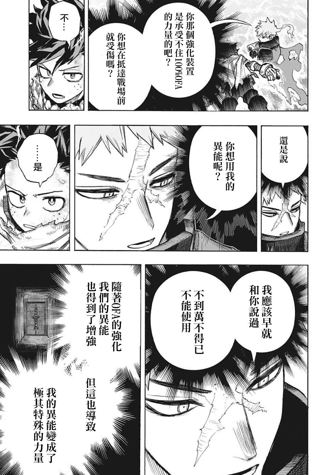 🍘我的英雄学园 第349话 BATTLE FLAME 第4页