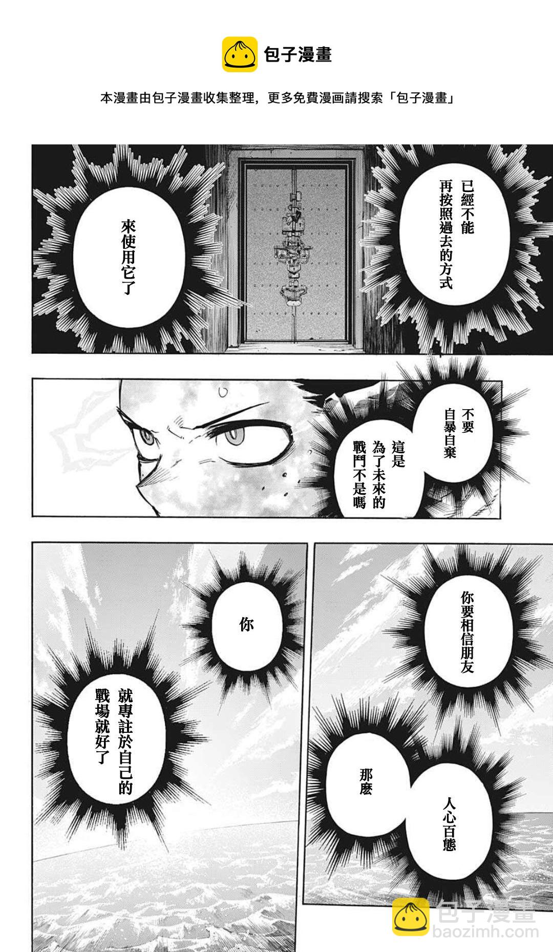 🍘我的英雄学园 第349话 BATTLE FLAME 第5页
