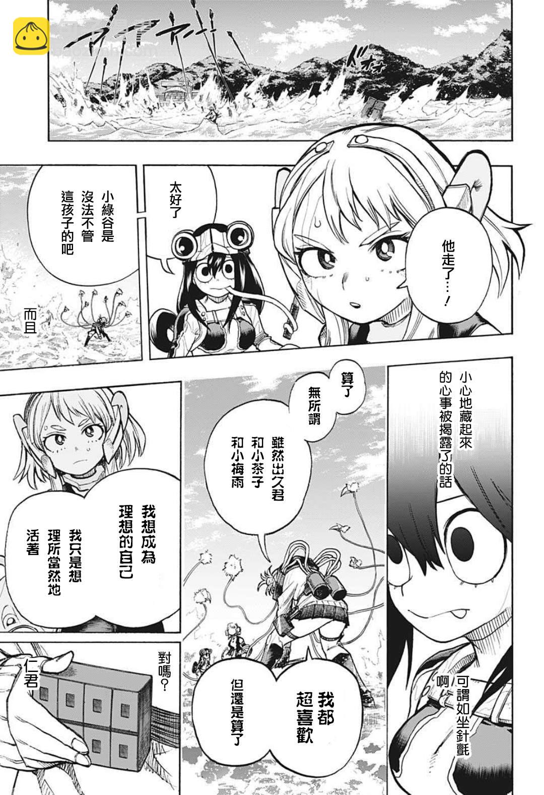 🍘我的英雄学园 第349话 BATTLE FLAME 第6页