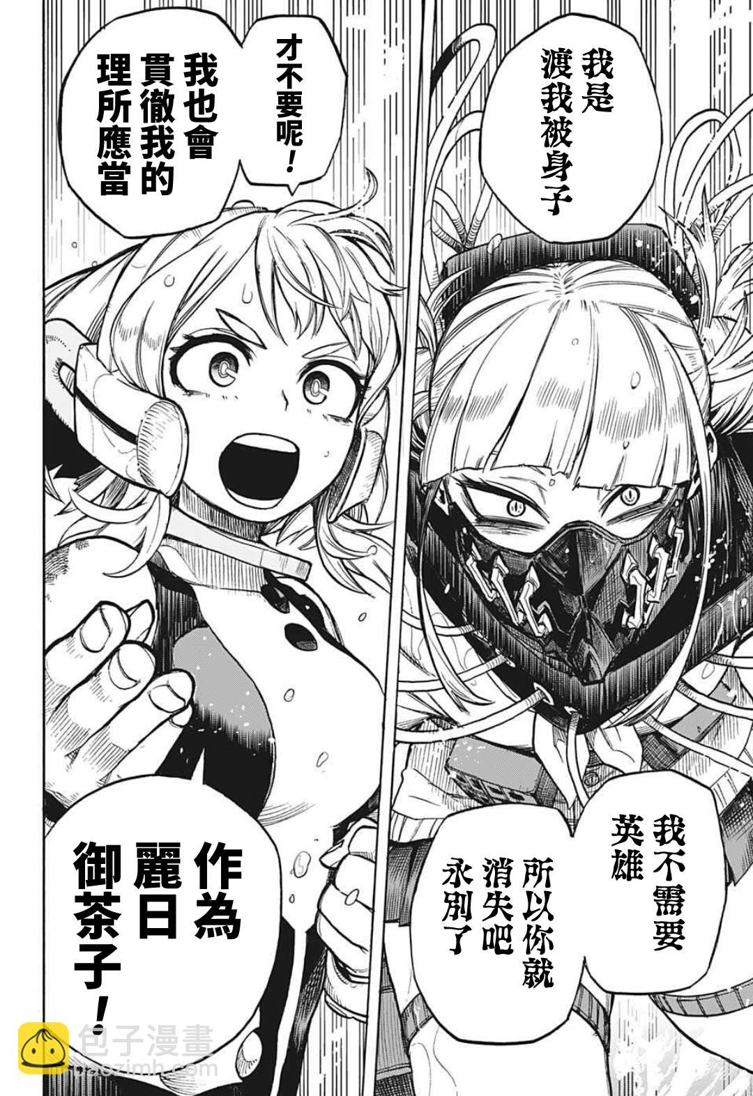🍘我的英雄学园 第349话 BATTLE FLAME 第7页
