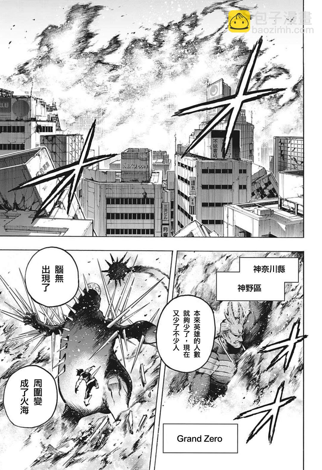 🍘我的英雄学园 第349话 BATTLE FLAME 第8页