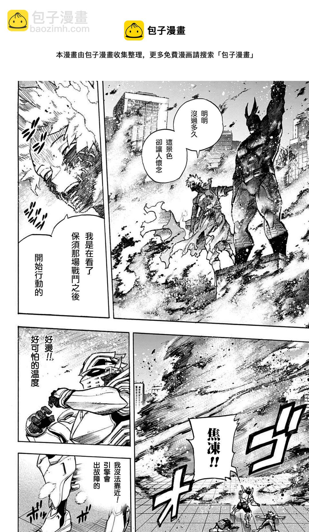 🍘我的英雄学园 第349话 BATTLE FLAME 第9页