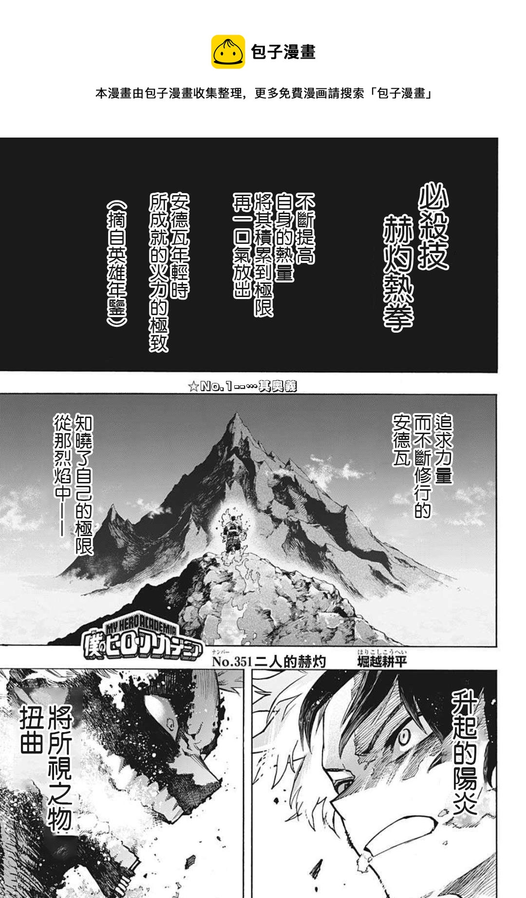 🍘我的英雄学园 第351话 二人的赫灼 第1页