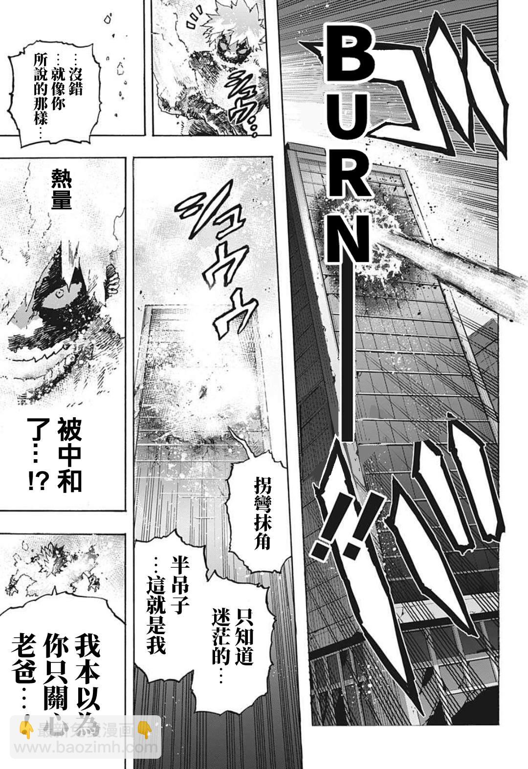🍘我的英雄学园 第351话 二人的赫灼 第11页