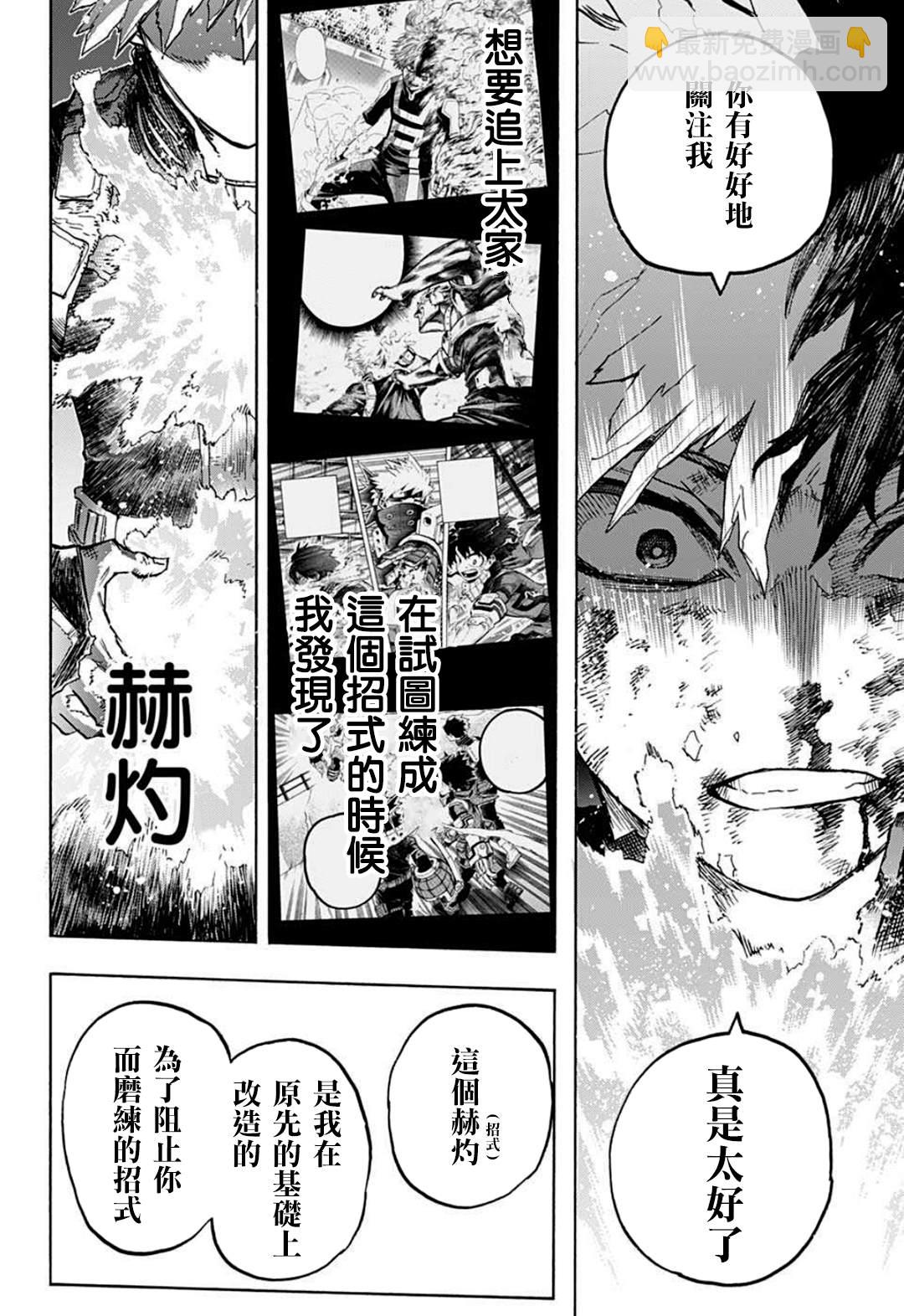 🍘我的英雄学园 第351话 二人的赫灼 第12页