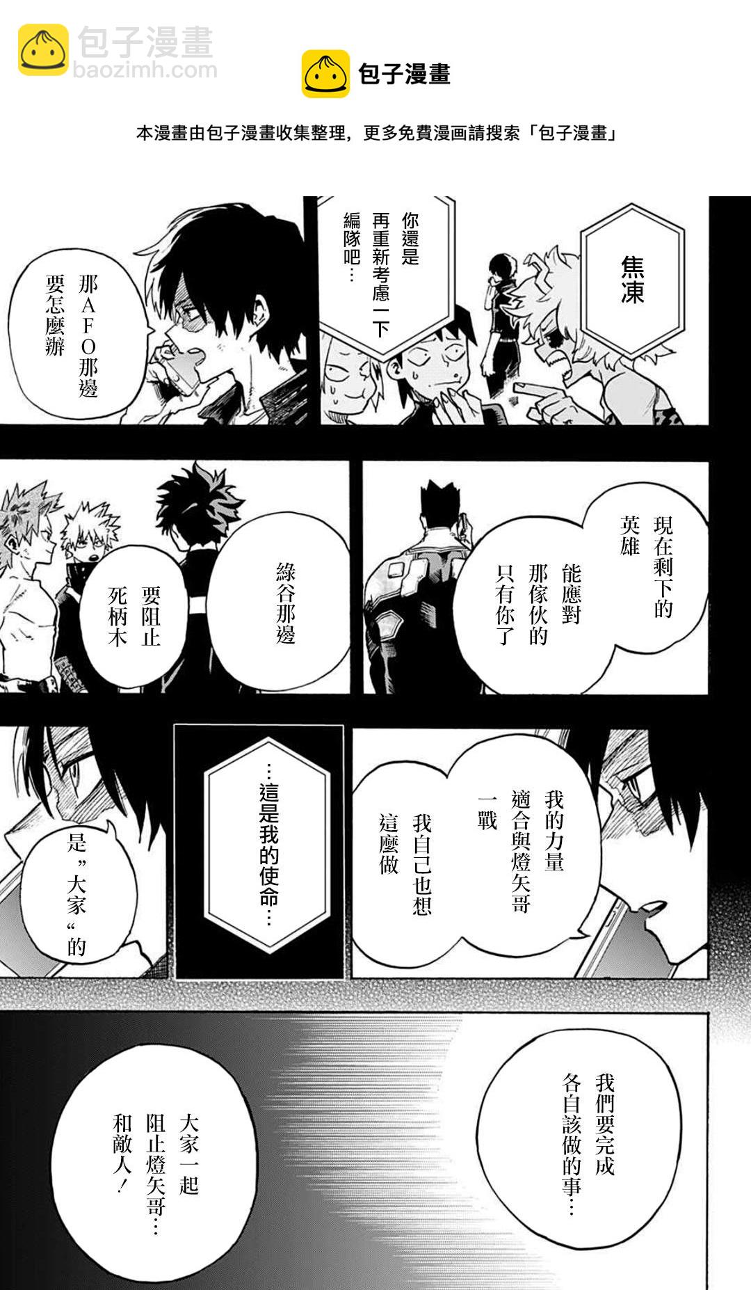 🍘我的英雄学园 第351话 二人的赫灼 第13页